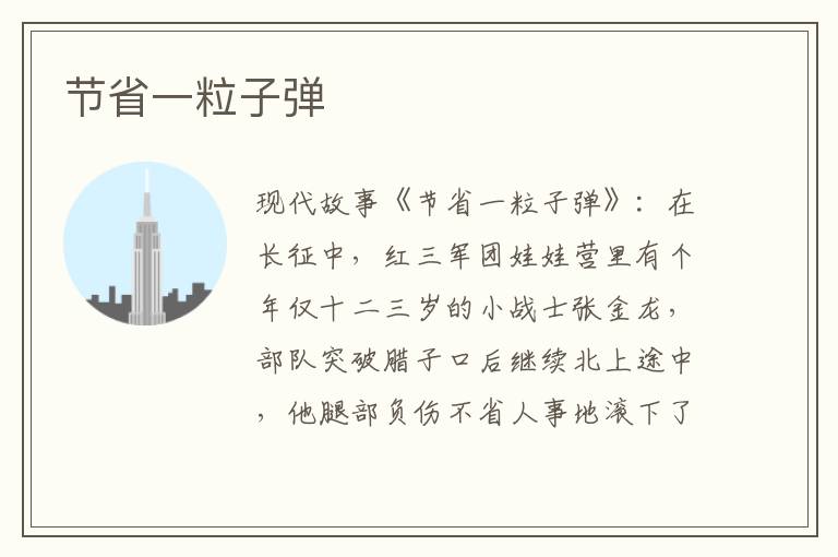 节省一粒子弹