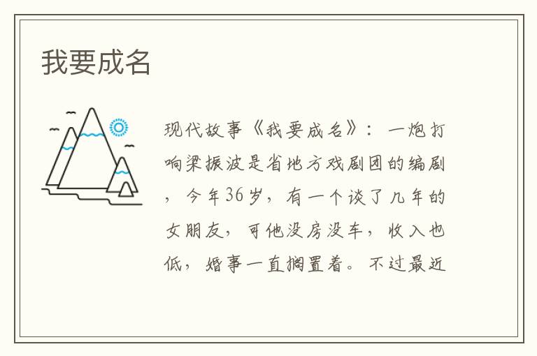 我要成名
