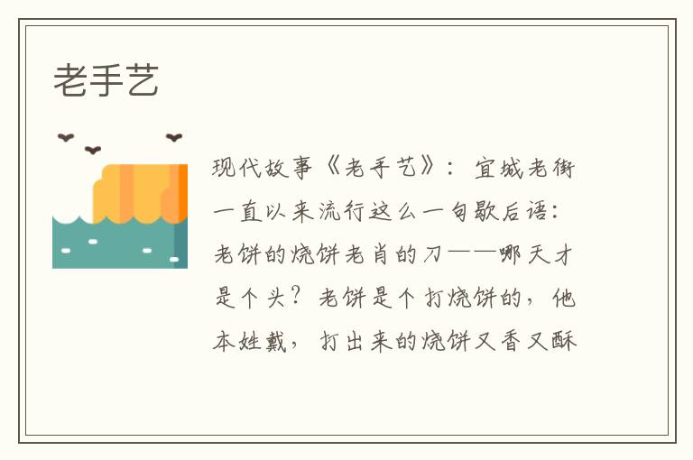 老手艺