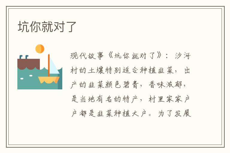 坑你就对了