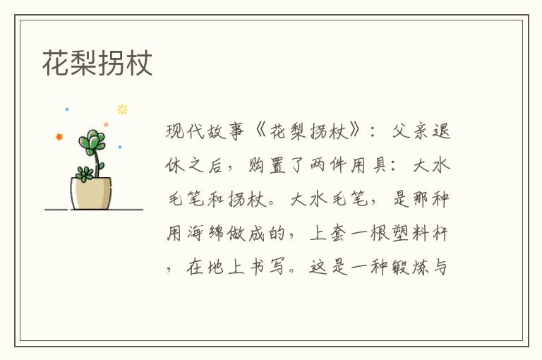 花梨拐杖