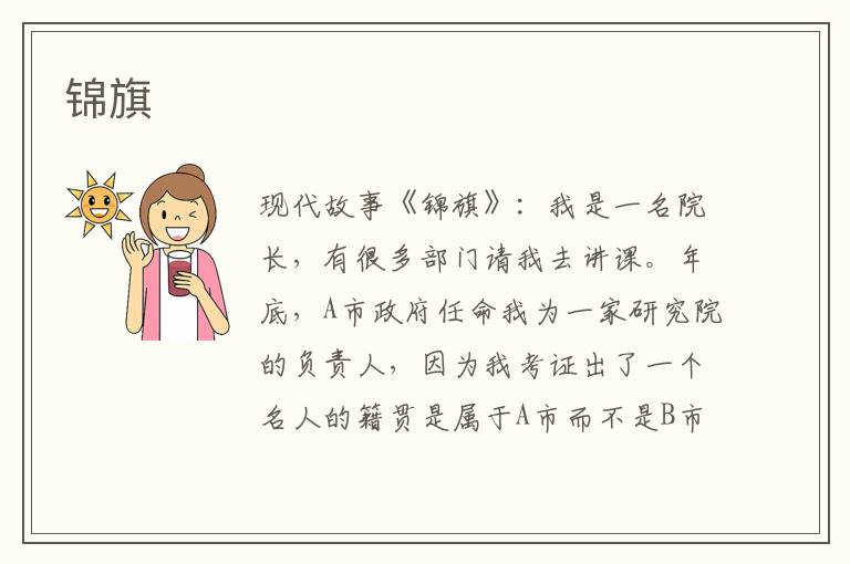锦旗