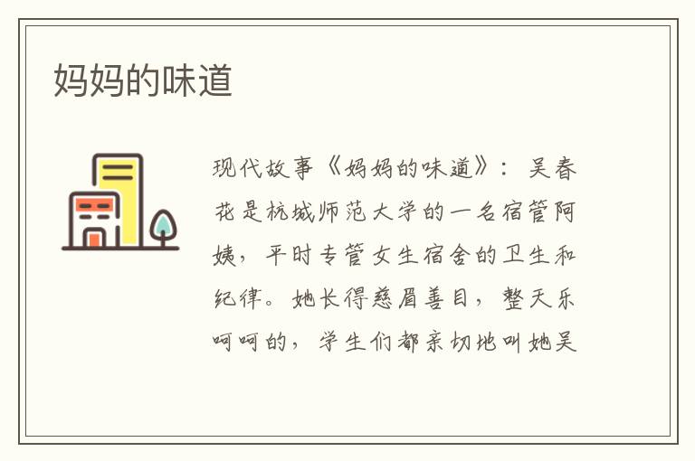 妈妈的味道