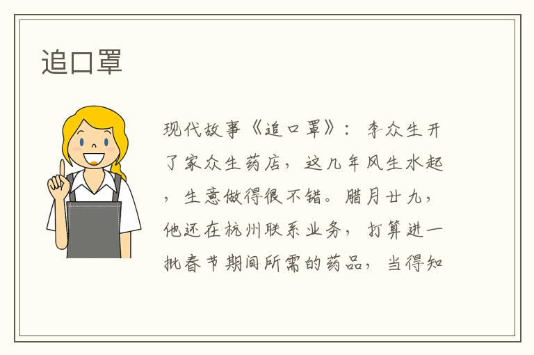 追口罩