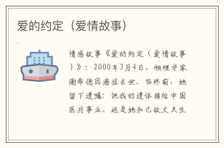爱的约定（爱情故事）