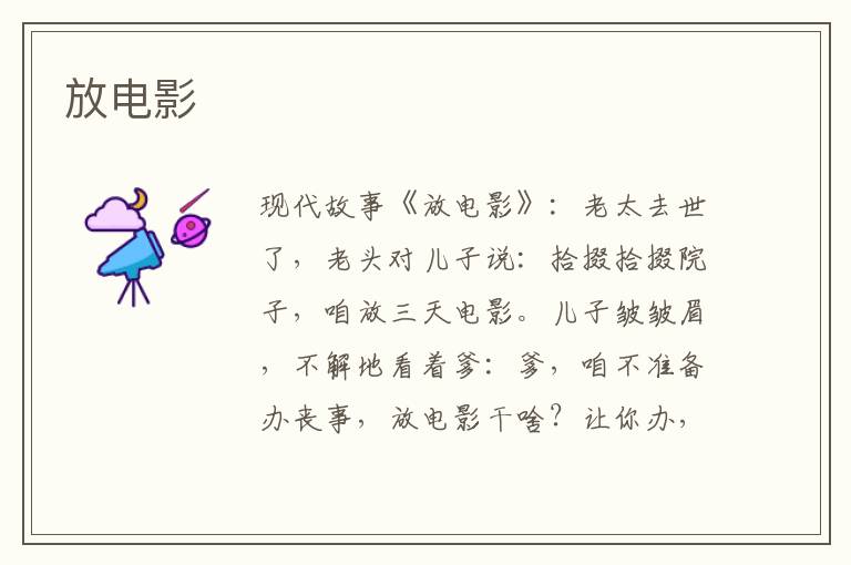 放电影