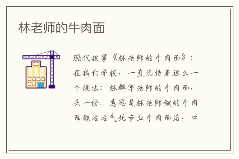 林老师的牛肉面