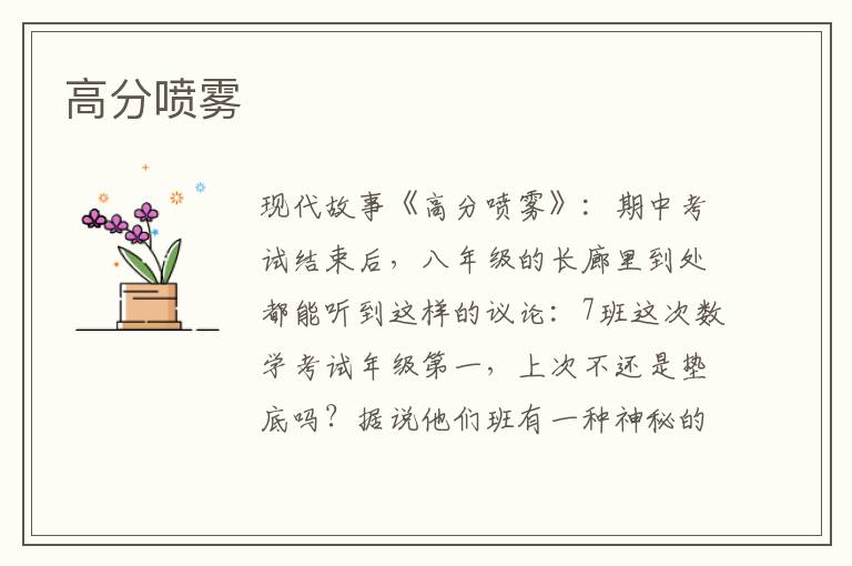 高分喷雾