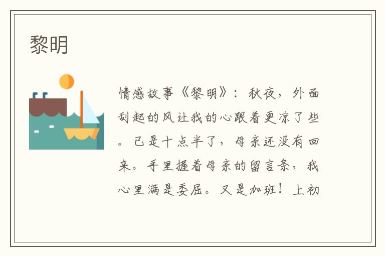 黎明