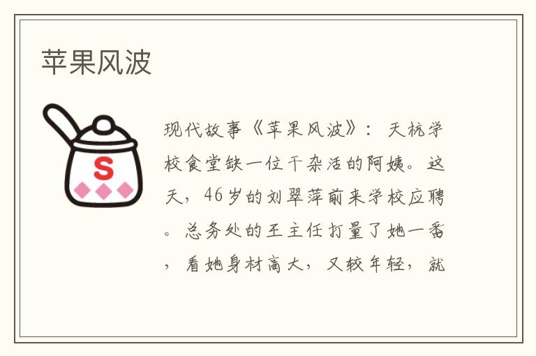 苹果风波