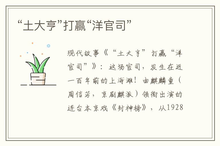 “土大亨”打赢“洋官司”