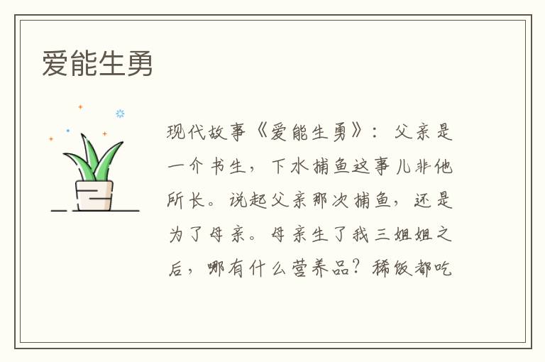 爱能生勇