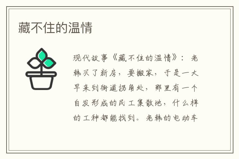 藏不住的温情