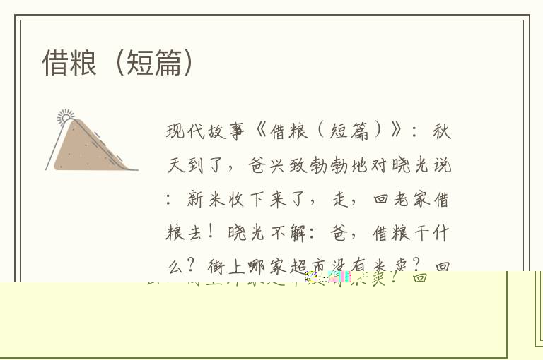 借粮（短篇）