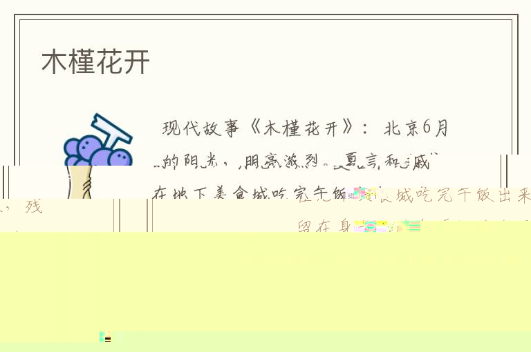 木槿花开