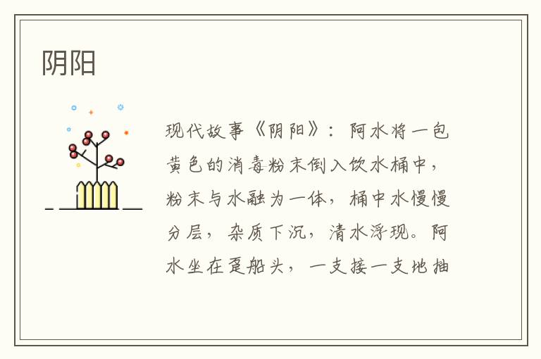 阴阳