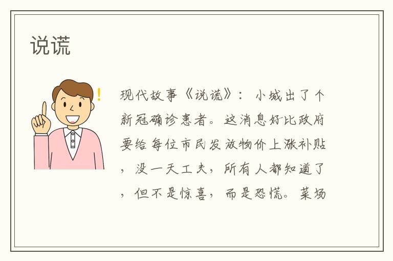 说谎