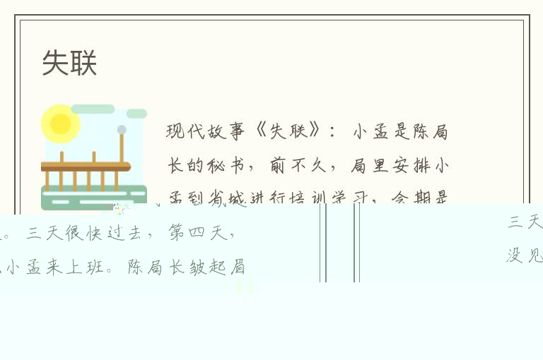 失联