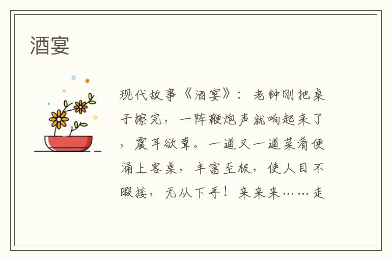 酒宴
