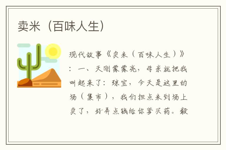 卖米(百味人生)