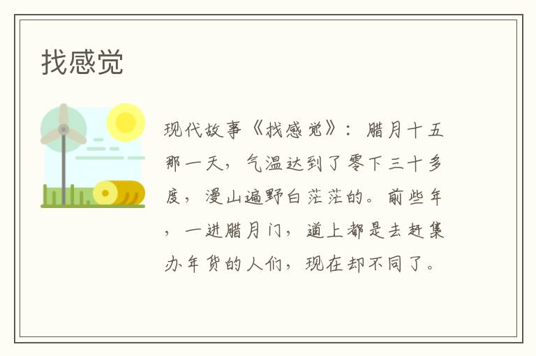 找感觉
