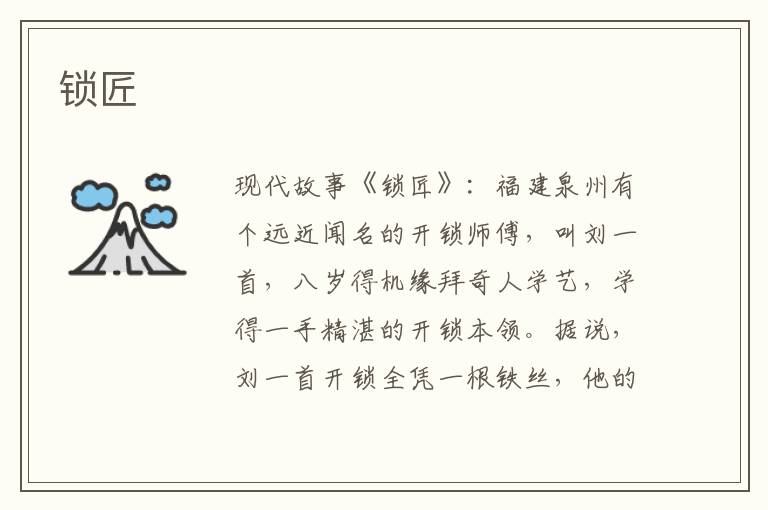 锁匠
