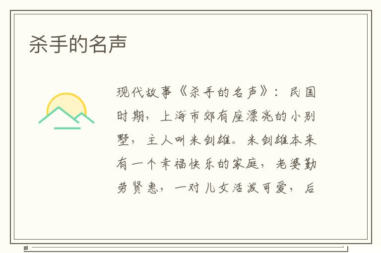 杀手的名声