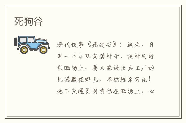死狗谷