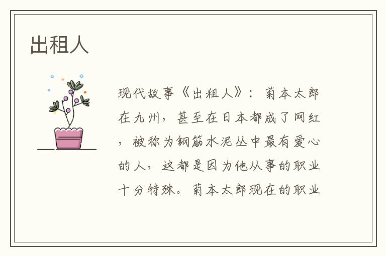 出租人