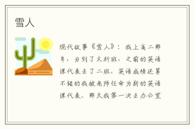雪人