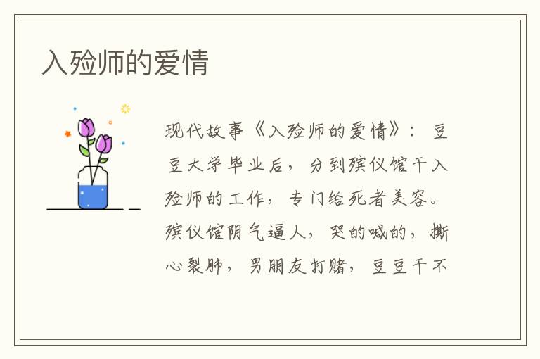 入殓师的爱情