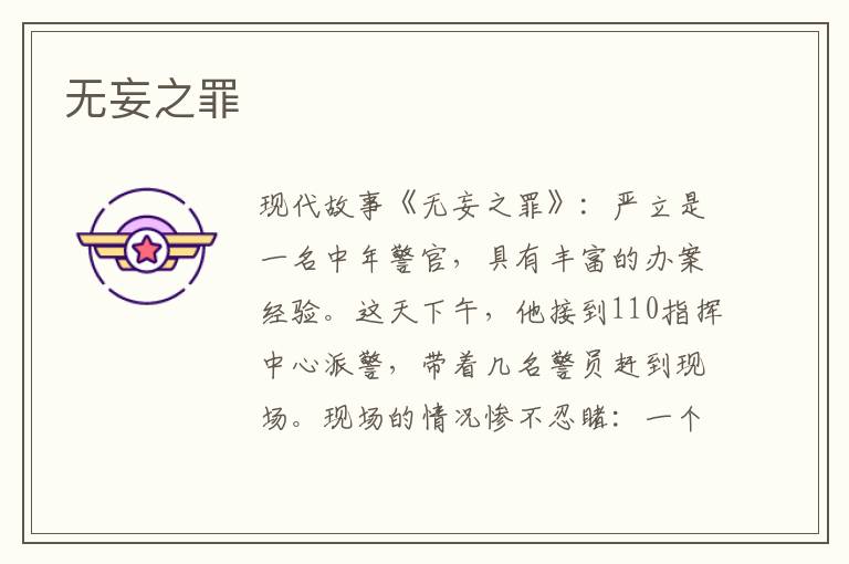 无妄之罪