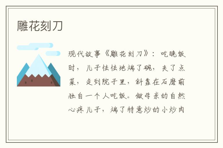 雕花刻刀