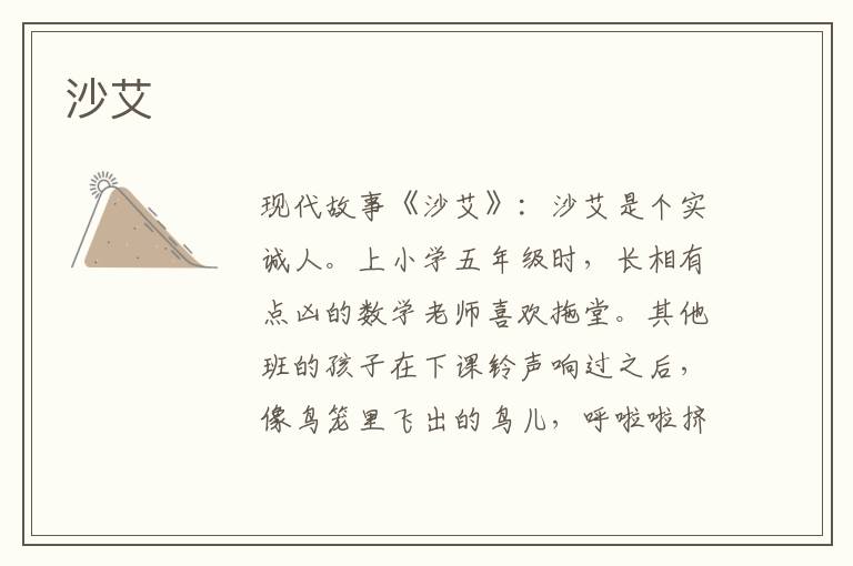 沙艾