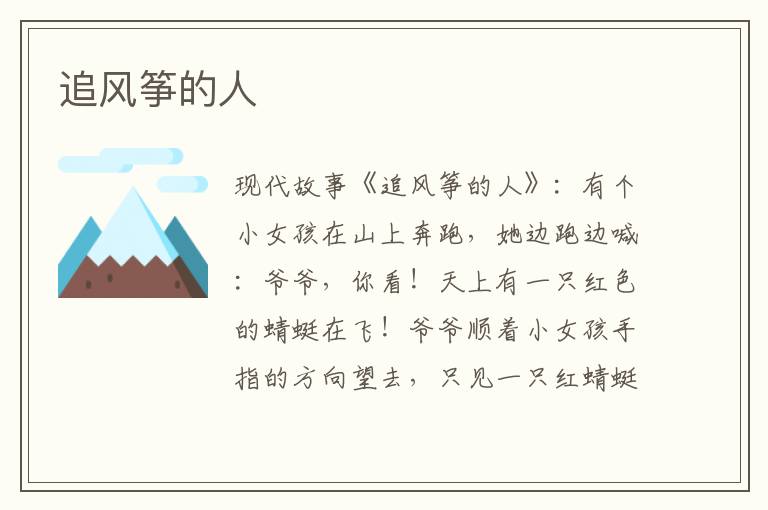 追风筝的人
