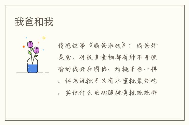 我爸和我