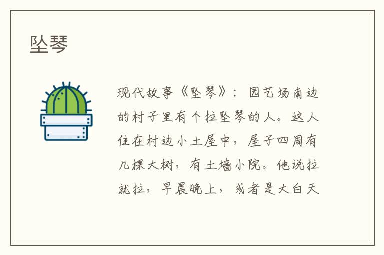 坠琴