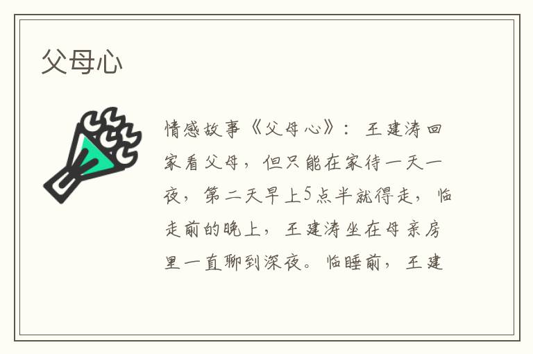 父母心