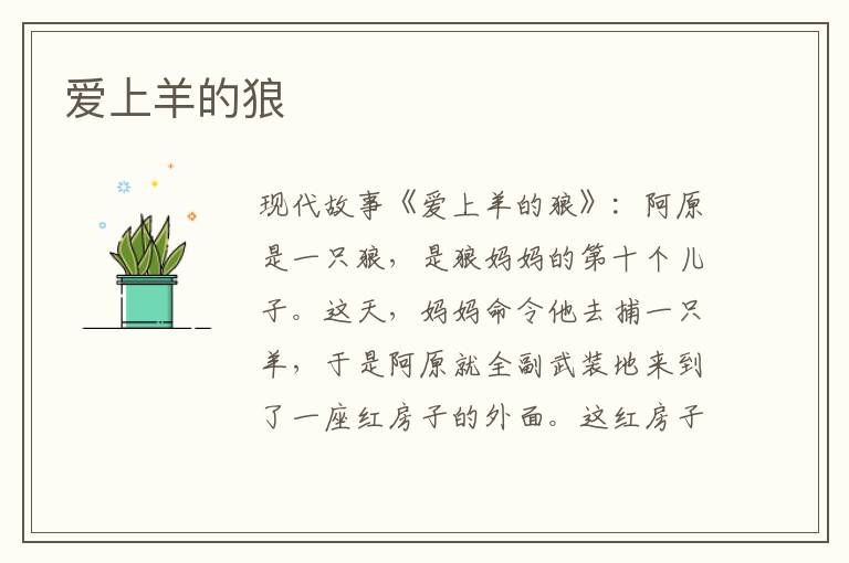 爱上羊的狼