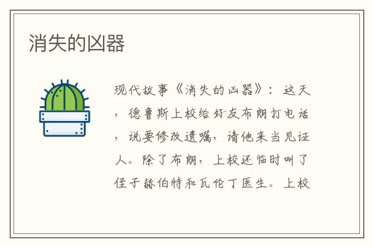 消失的凶器