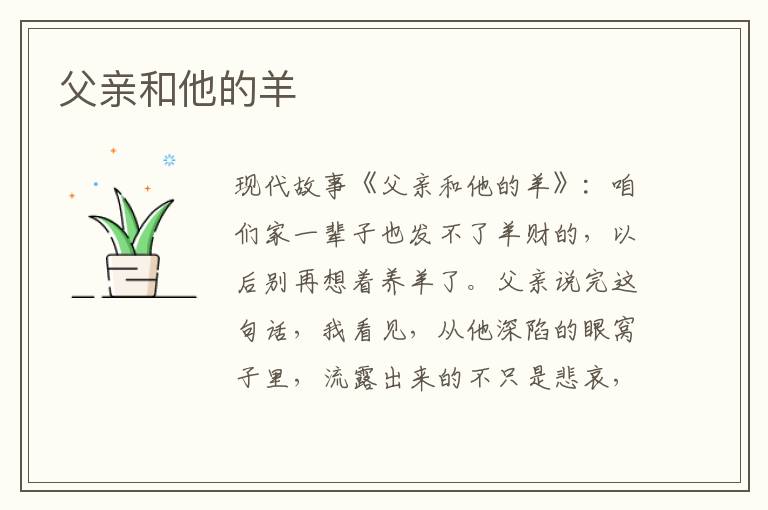 父亲和他的羊