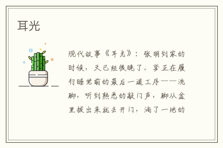 耳光