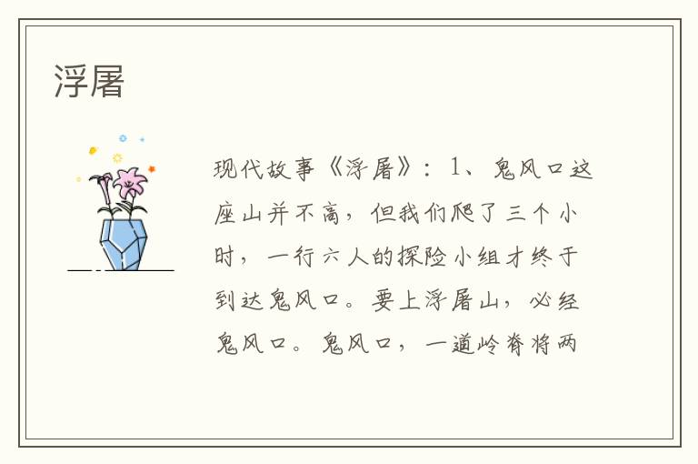 浮屠
