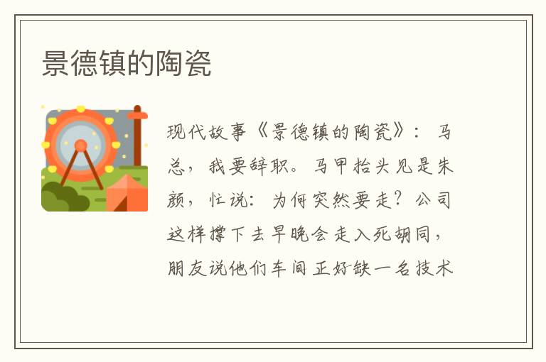 景德镇的陶瓷
