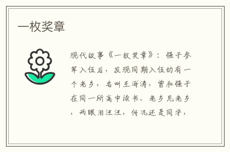 一枚奖章