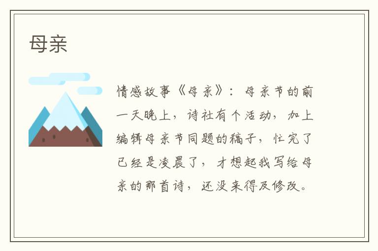 母亲