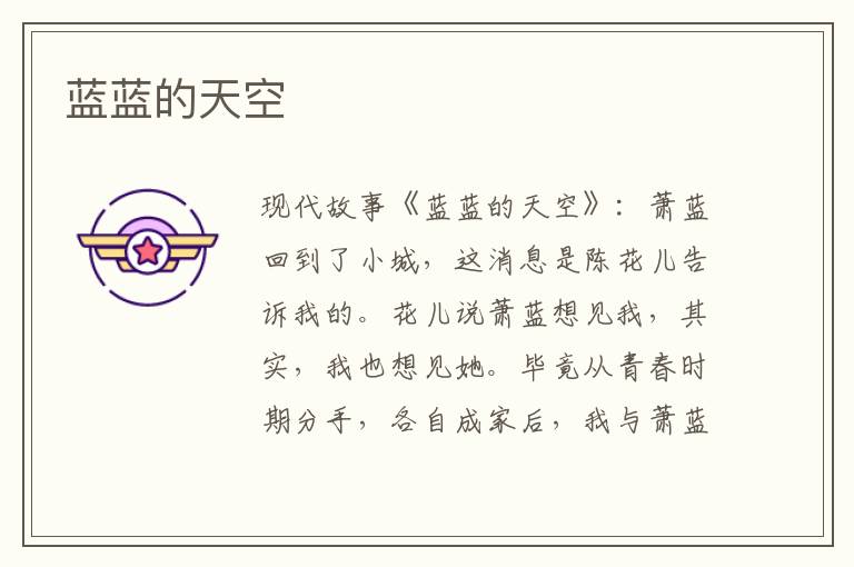 蓝蓝的天空