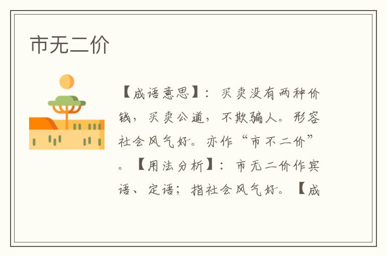 市无二价