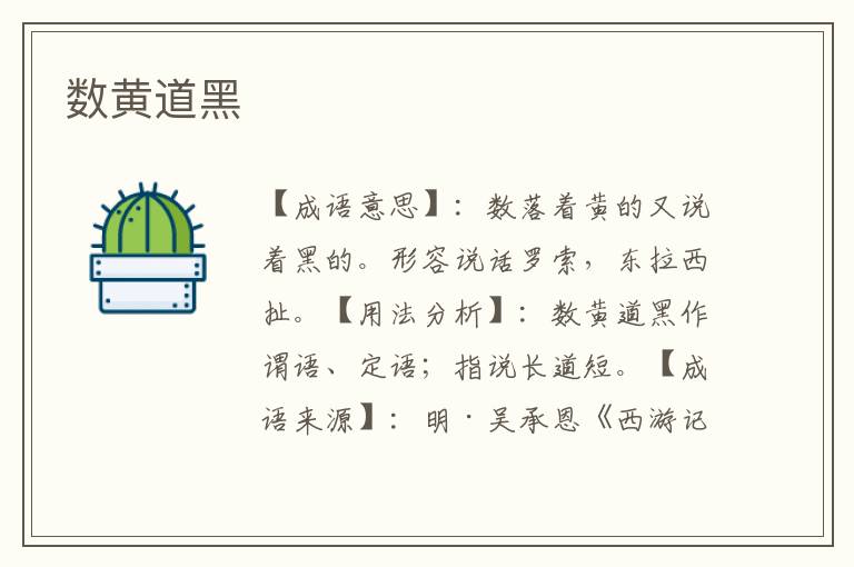 数黄道黑