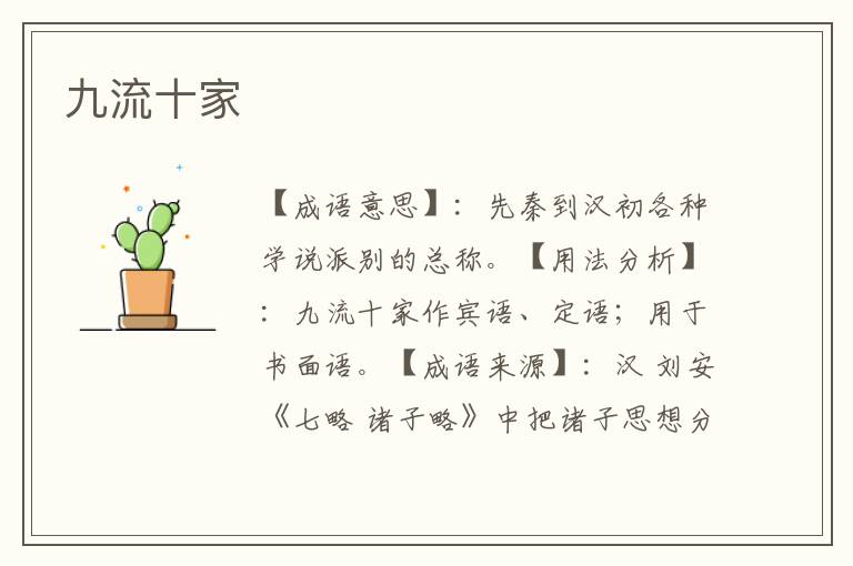 九流十家